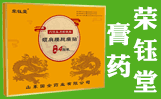 山東國全藥業有限公司